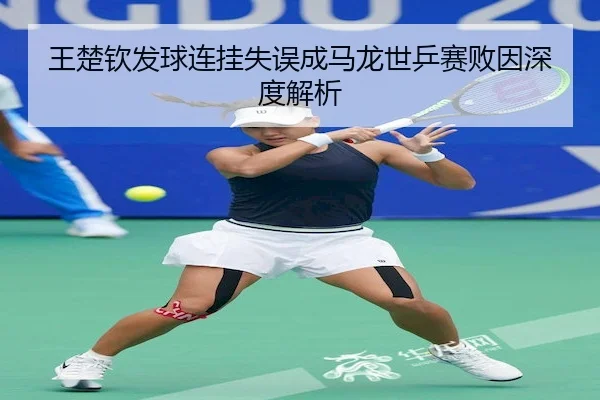wang-chu-qin-fa-qiu-lian-gua-shi-wu-cheng-ma-long-shi-ping-sai-bai-yin-shen-du-jie-xi-2-523.jpg